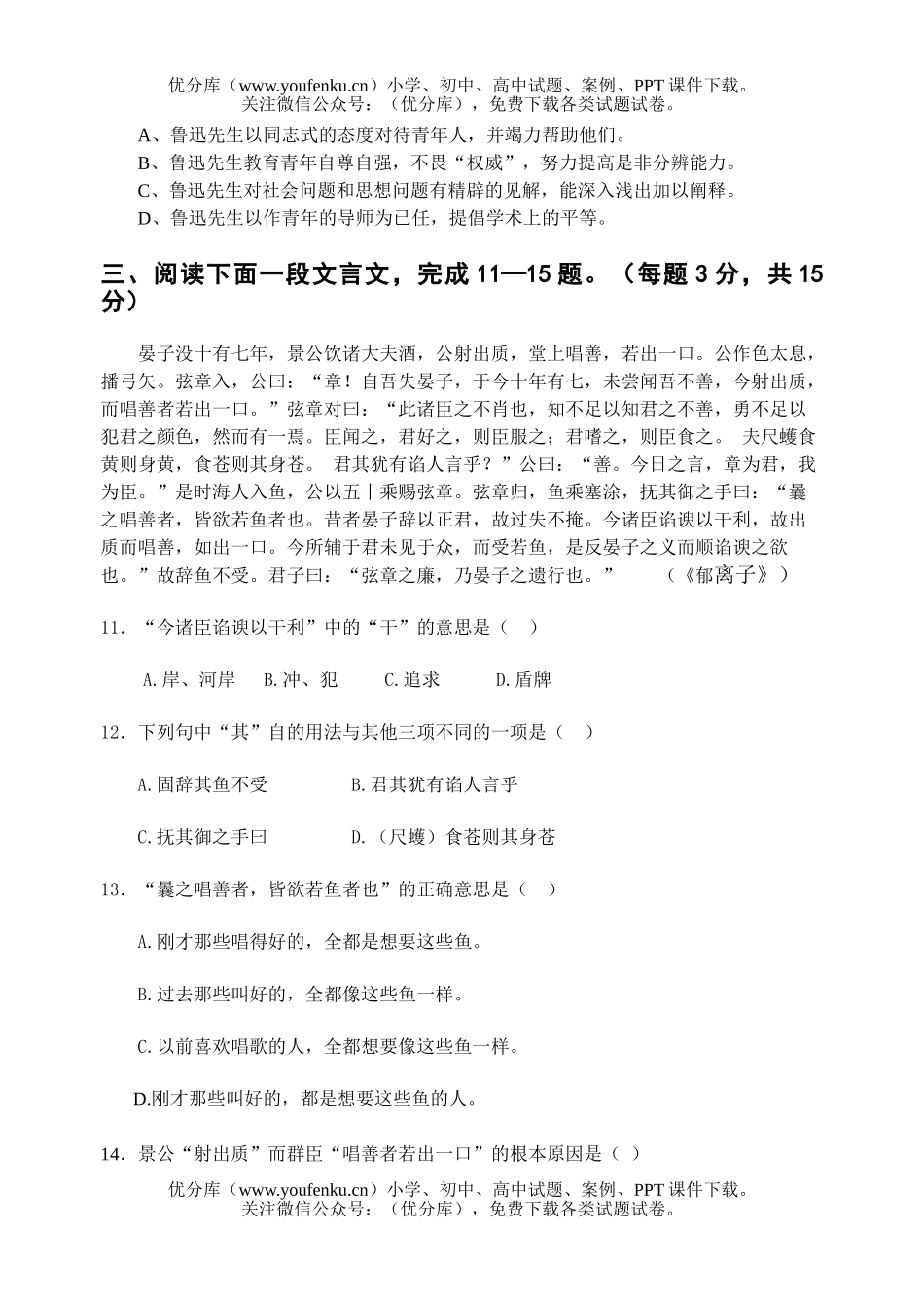 高中一年级语文上学期期末考试卷_第3页