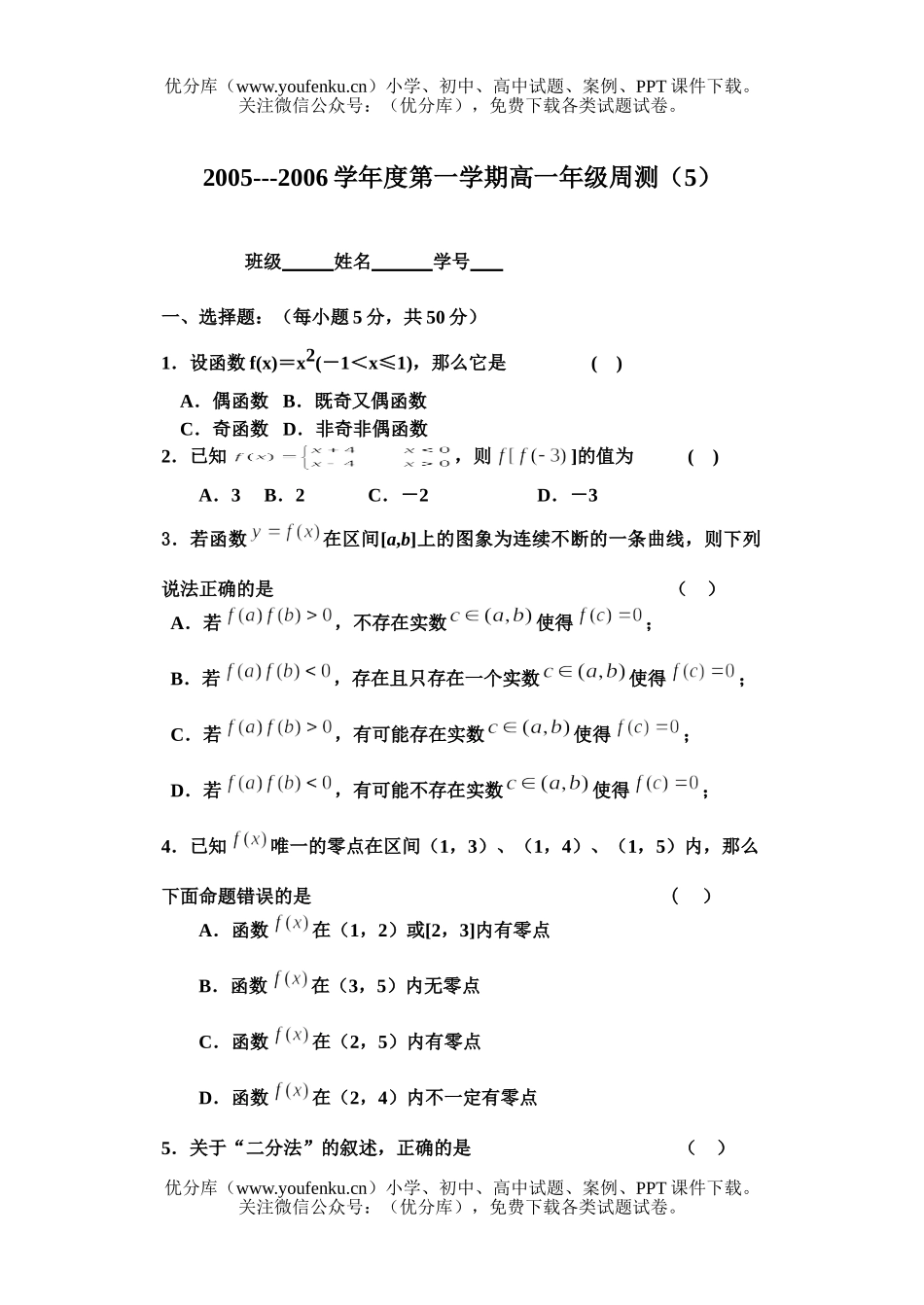 高中一年级数学2006学年度第一学期高周测(5)试卷_第1页