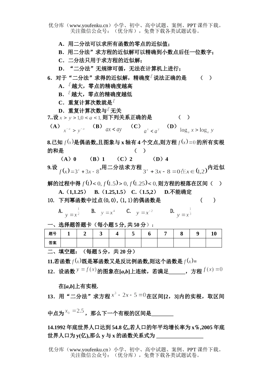 高中一年级数学2006学年度第一学期高周测(5)试卷_第2页