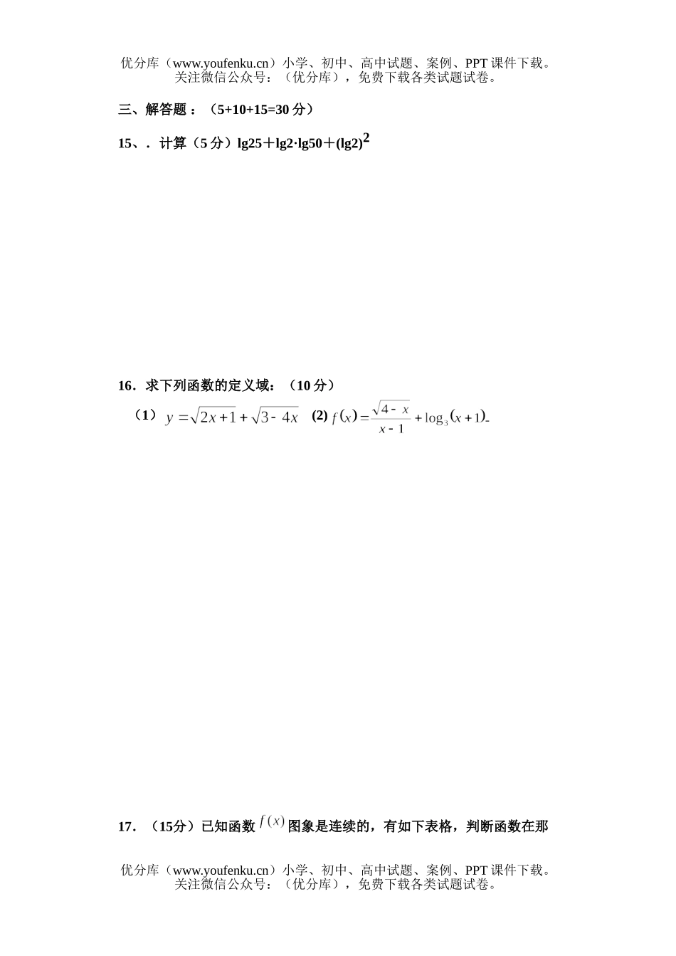 高中一年级数学2006学年度第一学期高周测(5)试卷_第3页