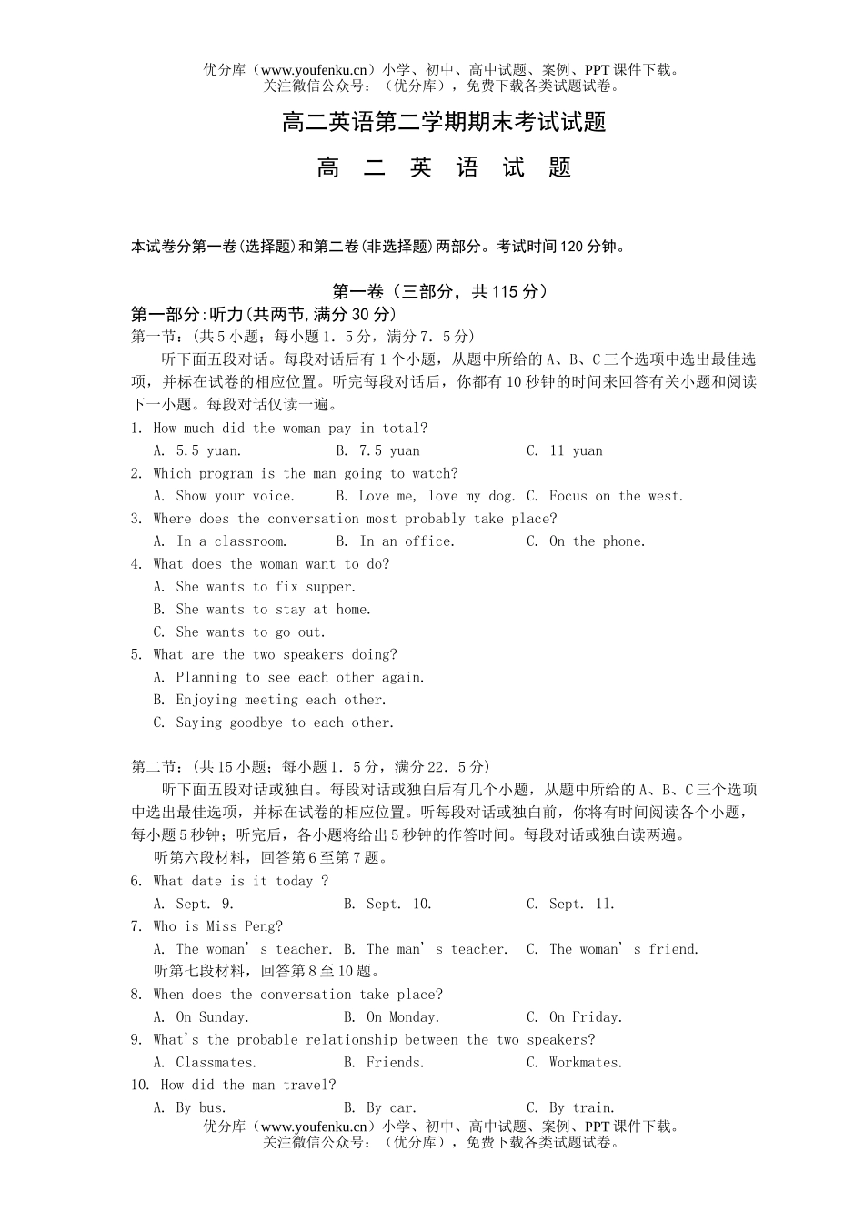 高中一年级英语第二学期期末考试卷_第1页
