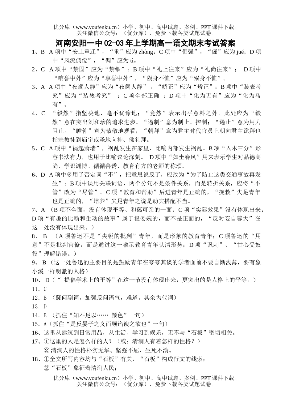 高中一年级语文上学期期末考试答案试卷_第1页