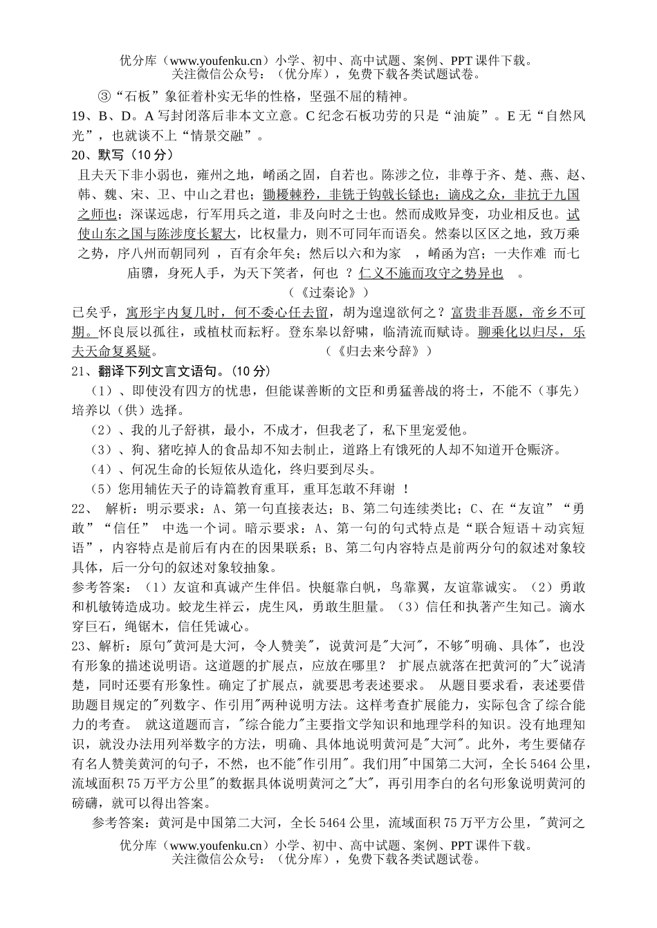 高中一年级语文上学期期末考试答案试卷_第2页