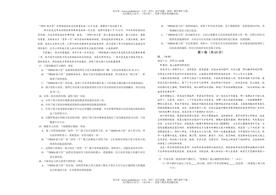 高中一年级语文试卷_第2页