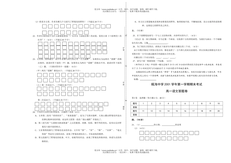 高中一年级语文试卷_第3页