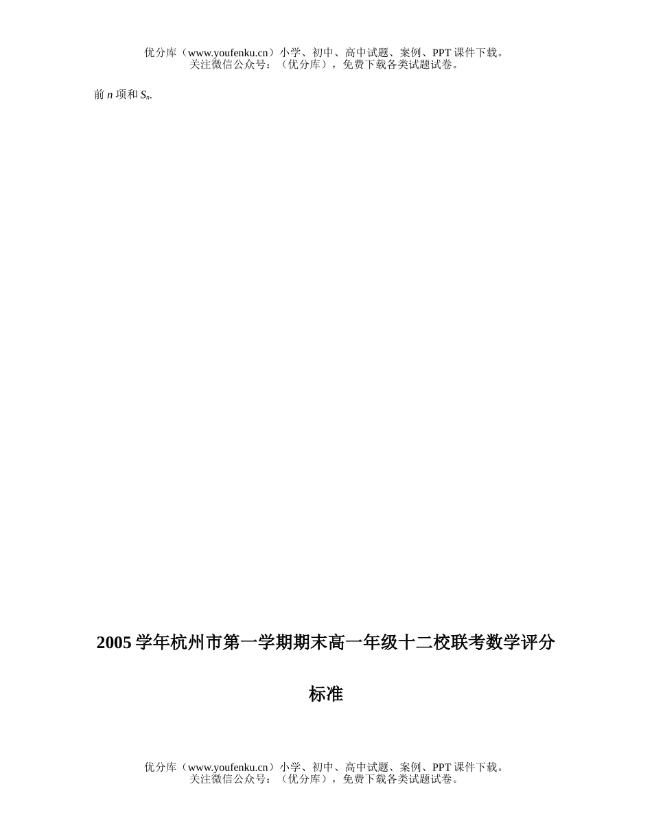 高中一年级数学杭州市第一学期期末高十二校联考试卷_第3页
