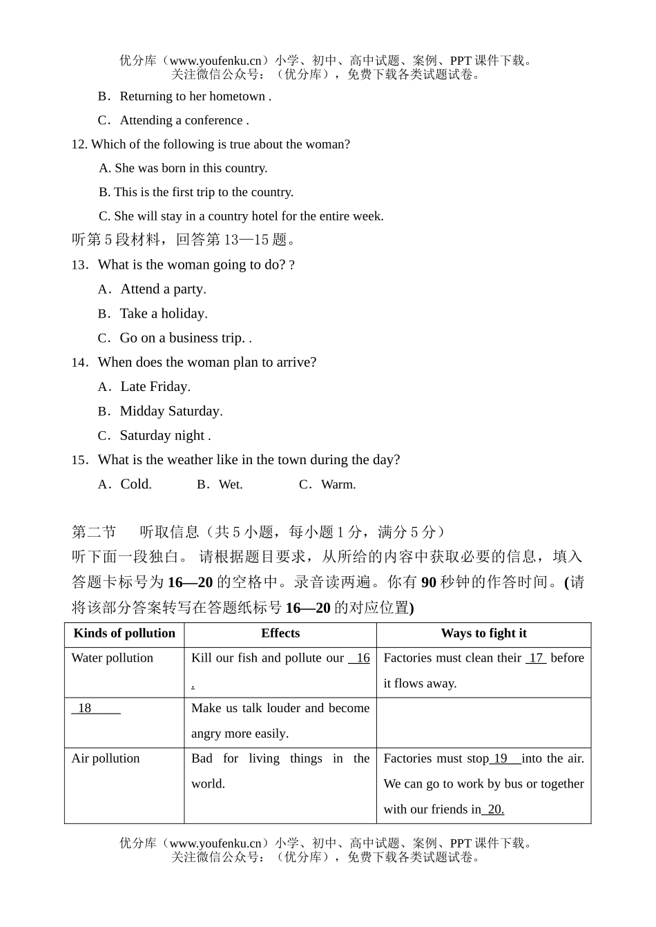 高中一年级英语第二学期期末学业评价试卷_第3页