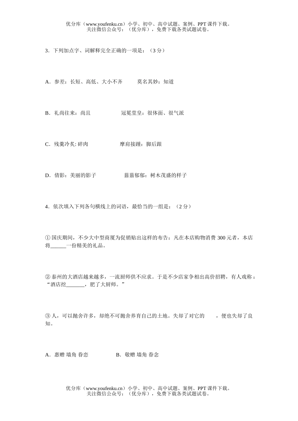 高中一年级语文综合练习一试卷_第2页