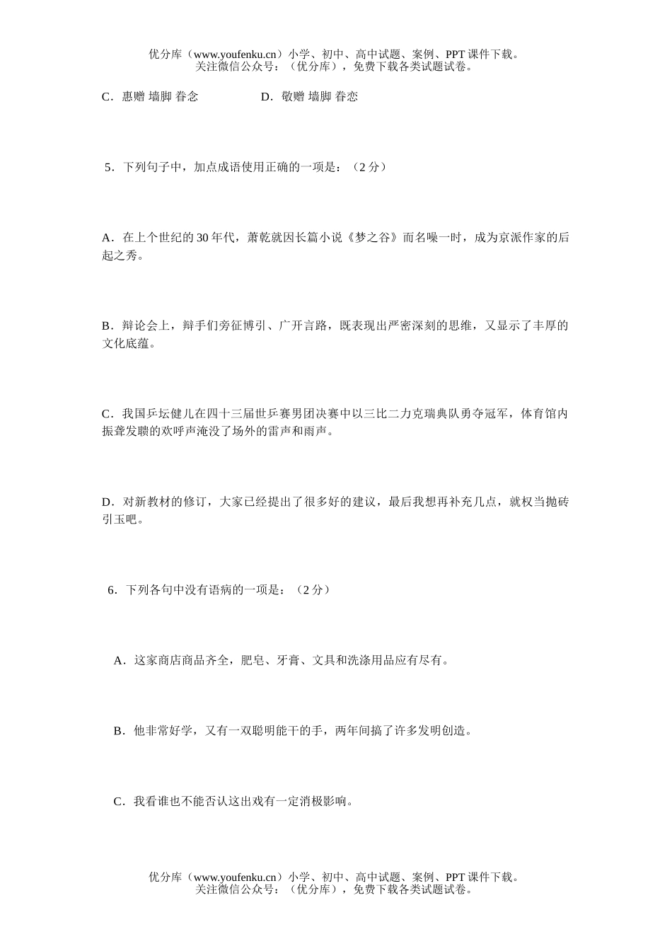 高中一年级语文综合练习一试卷_第3页