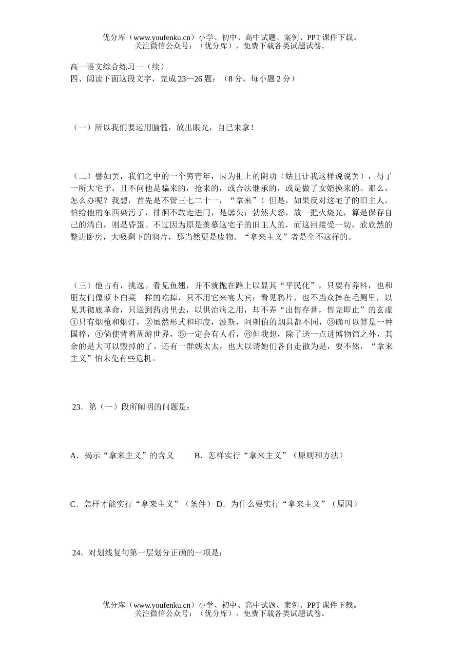 高中一年级语文综合练习一(续)试卷_第1页