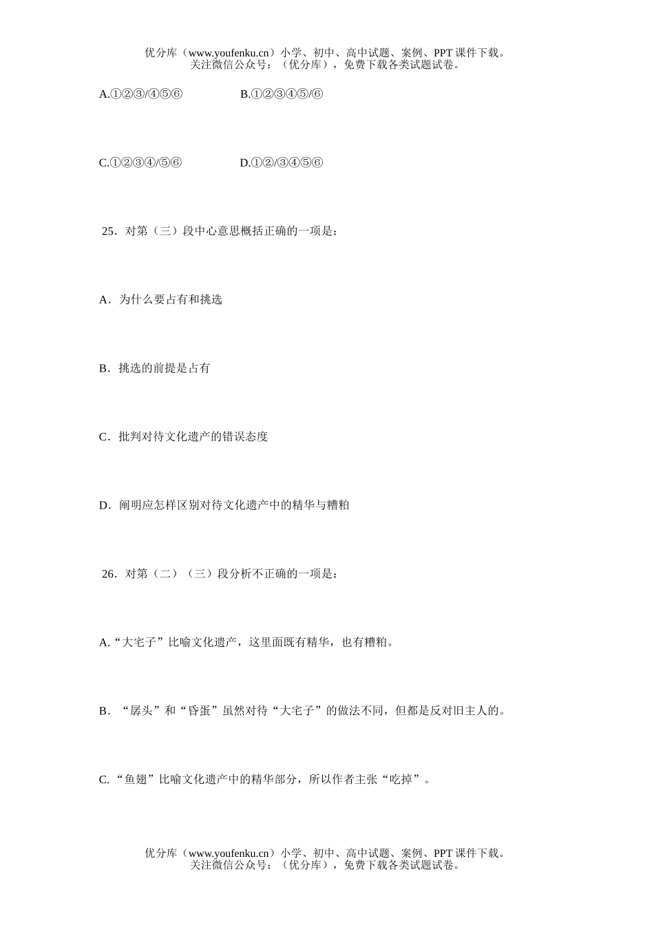 高中一年级语文综合练习一(续)试卷_第2页