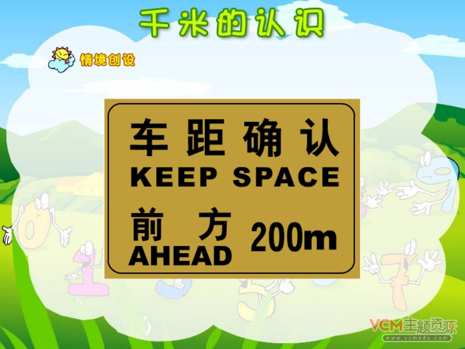 《千米的认识》测量PPT课件[人教版三年级数学上册]_第2页