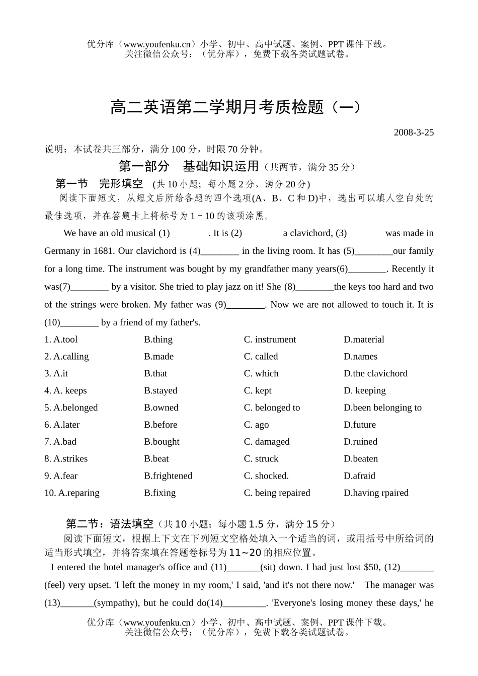 高中一年级英语第二学期月考质检题试卷_第1页