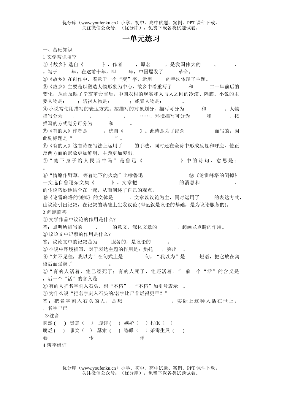 高中一年级语文单元练习试卷_第1页