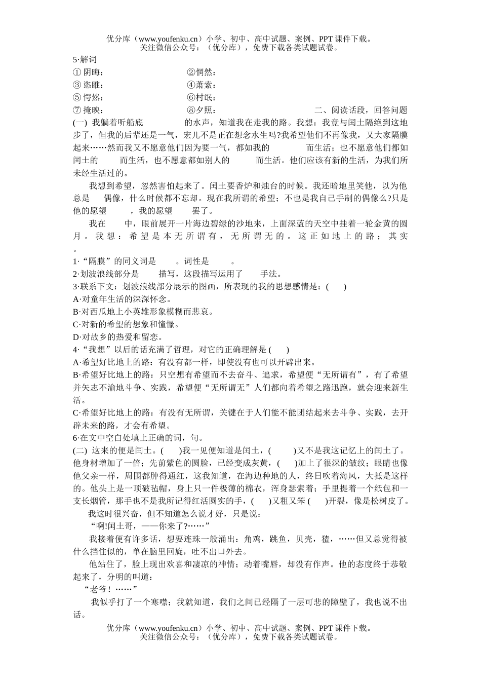 高中一年级语文单元练习试卷_第2页
