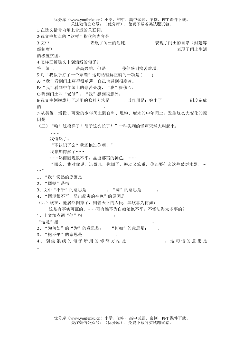 高中一年级语文单元练习试卷_第3页