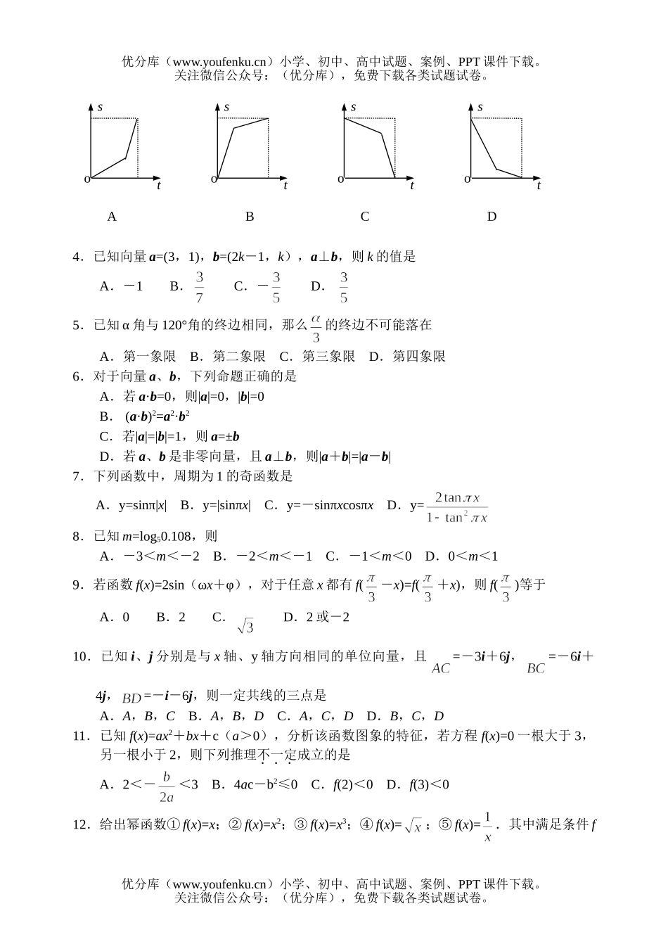 高中一年级数学2006学年(上)通州市期末调研考试卷_第2页