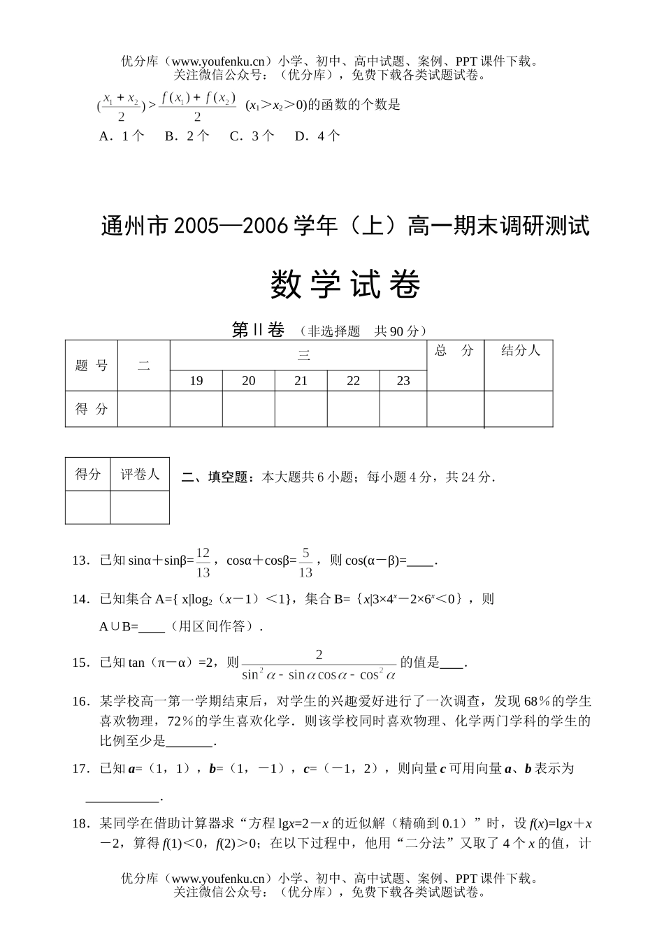 高中一年级数学2006学年(上)通州市期末调研考试卷_第3页