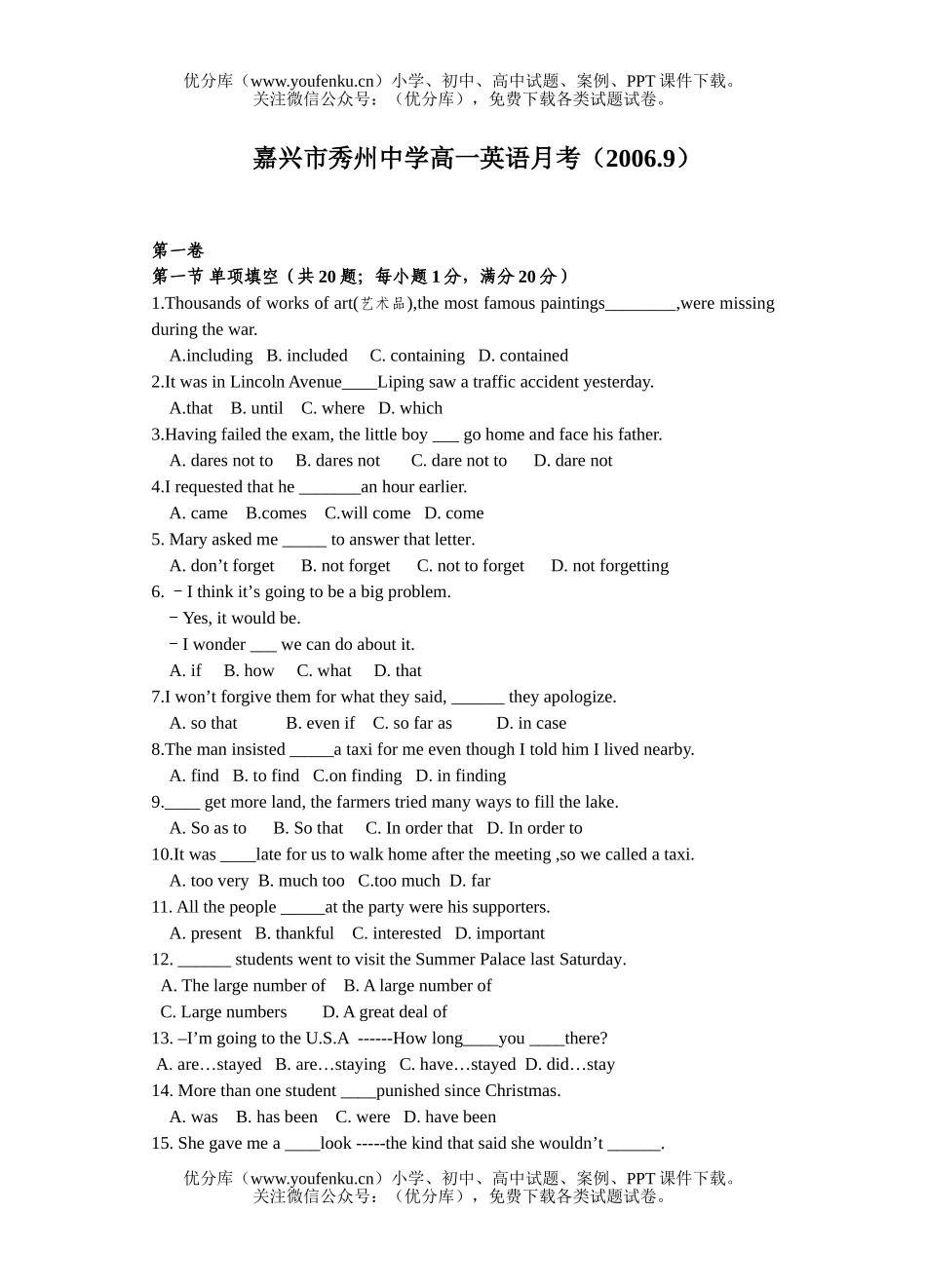 高中一年级英语上学期月考(units 1-3)试卷_第1页