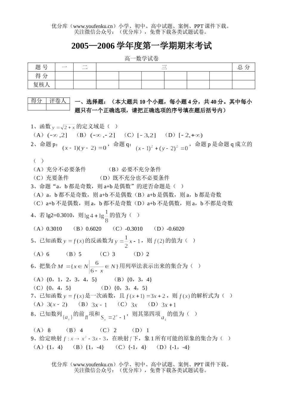 高中一年级数学2006学年度第一学期期末考试卷_第1页