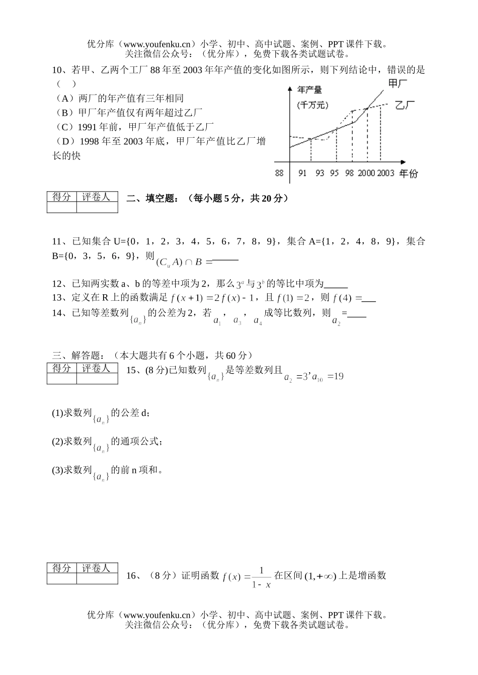 高中一年级数学2006学年度第一学期期末考试卷_第2页