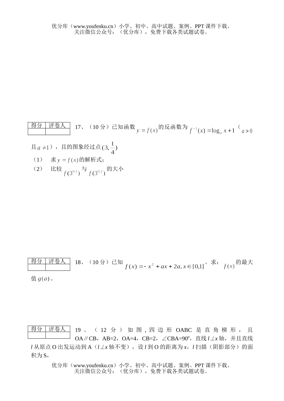 高中一年级数学2006学年度第一学期期末考试卷_第3页