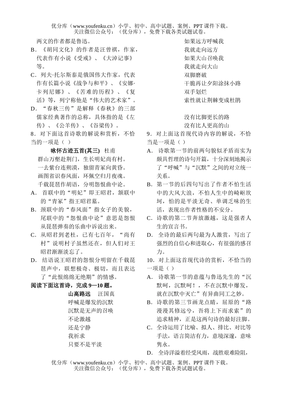 高中一年级语文高期末试卷_第2页