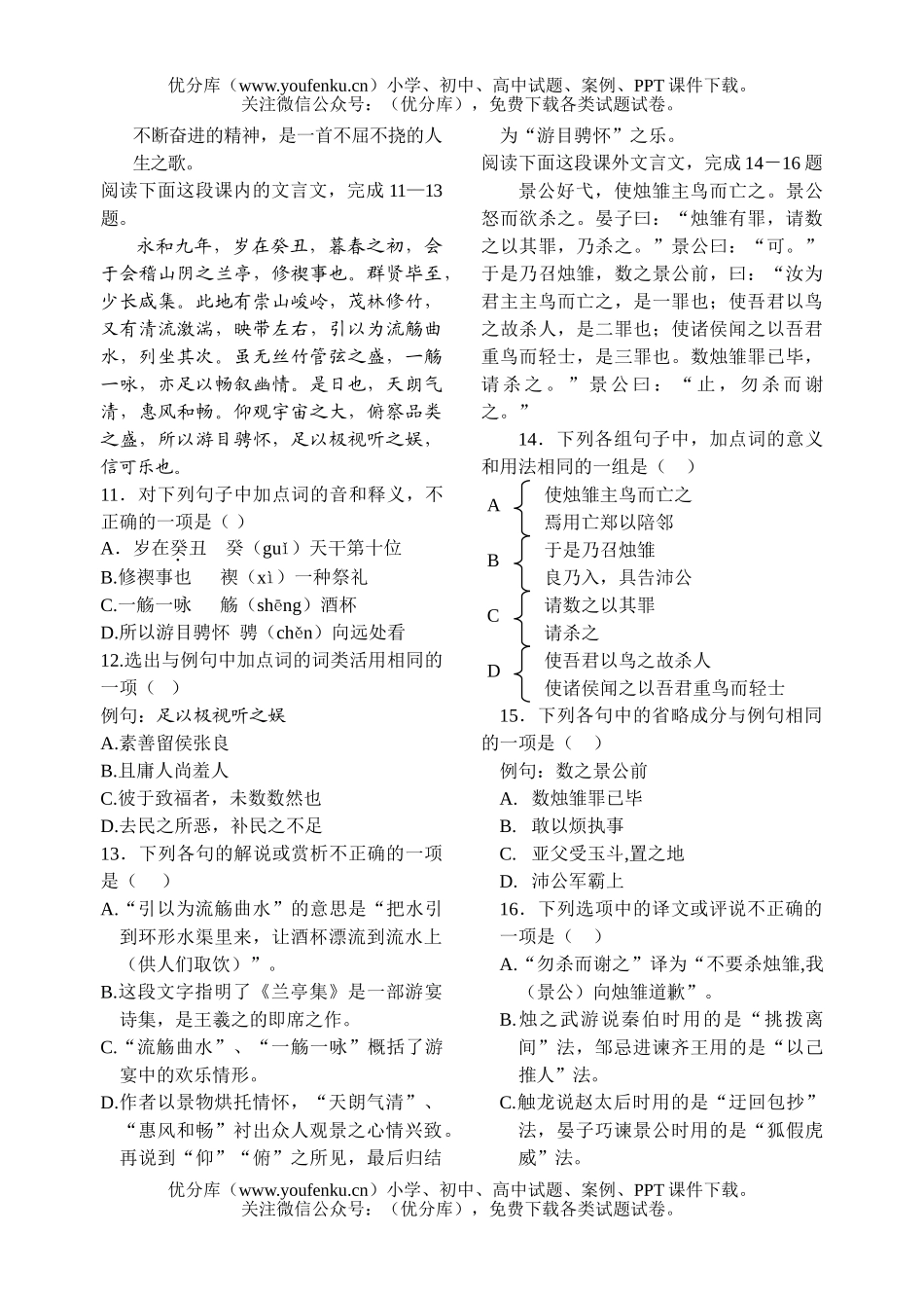 高中一年级语文高期末试卷_第3页