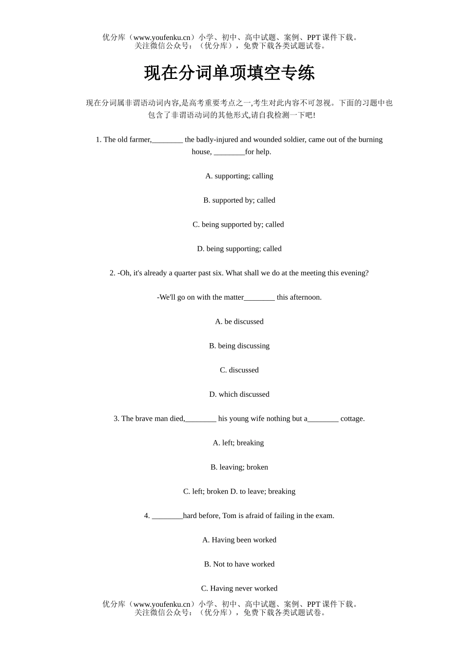 高中一年级英语上学期现在分词专练试卷_第1页
