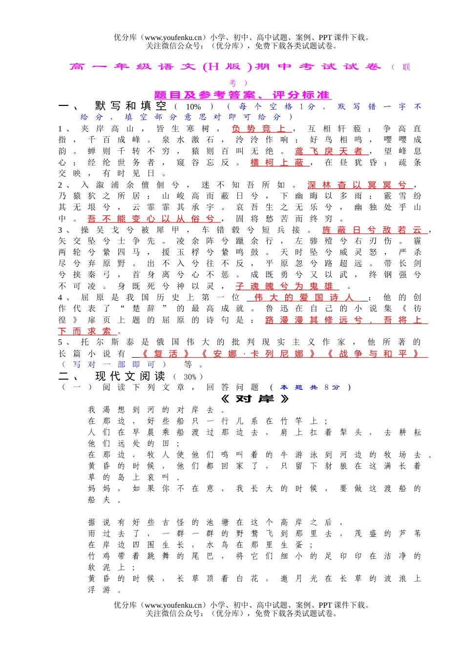 高中一年级语文高及答案试卷_第1页