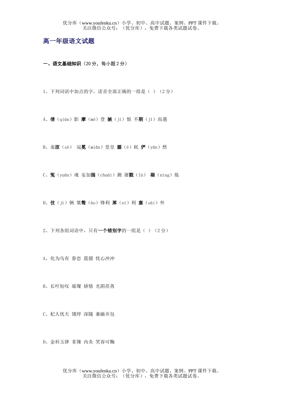 高中一年级语文高试卷_第1页