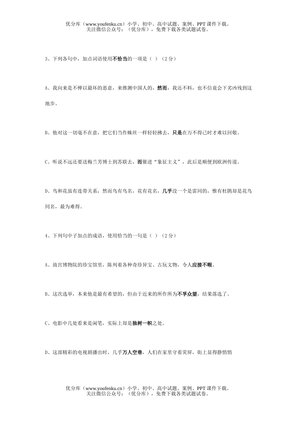 高中一年级语文高试卷_第2页