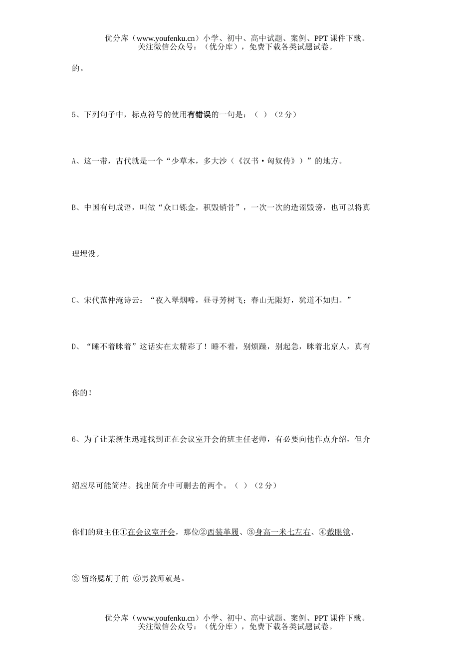 高中一年级语文高试卷_第3页