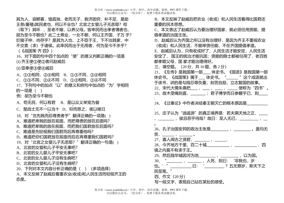 高中一年级语文年期中考试卷_第3页