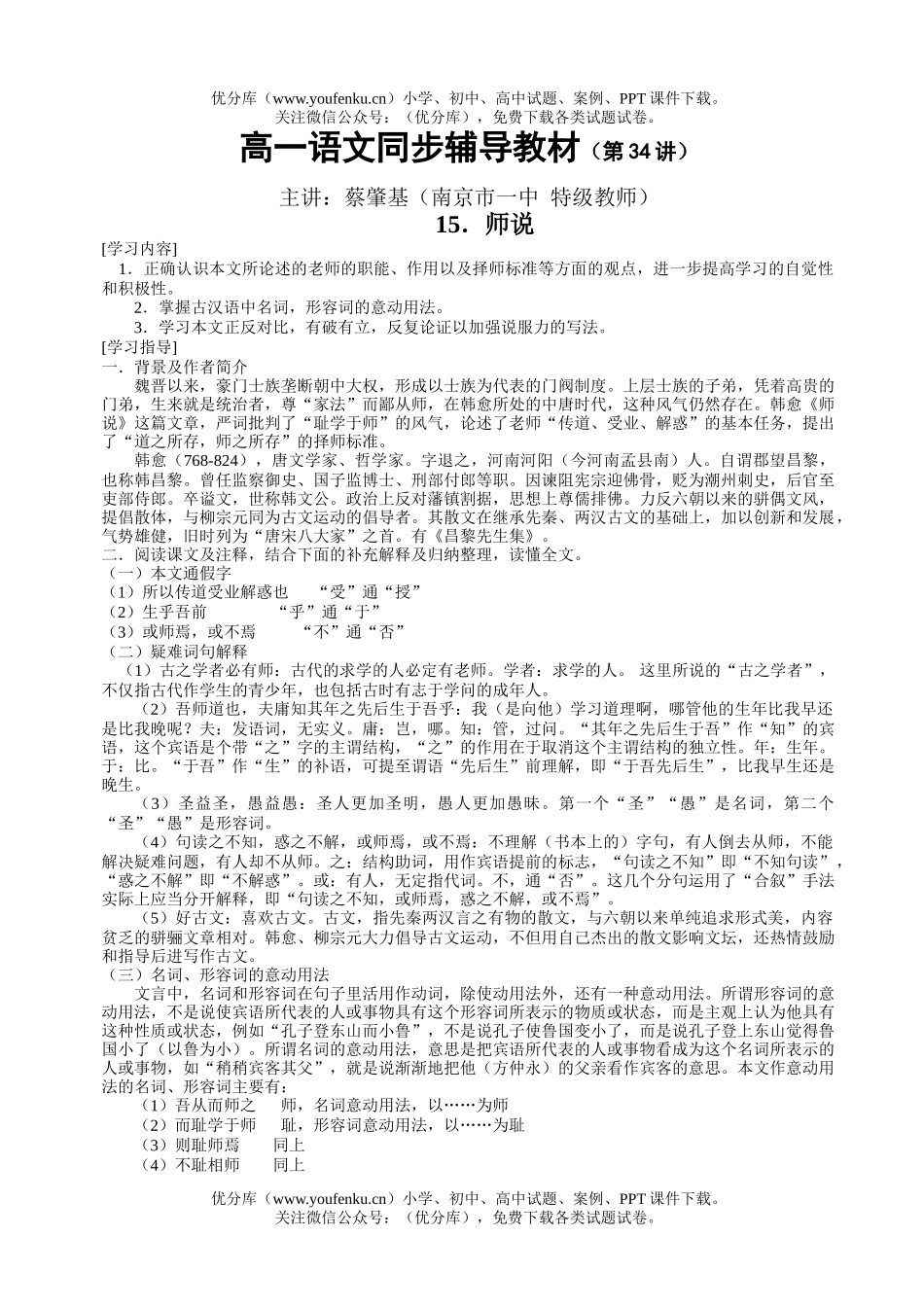 高中一年级语文同步辅导教材(第34讲)试卷_第1页