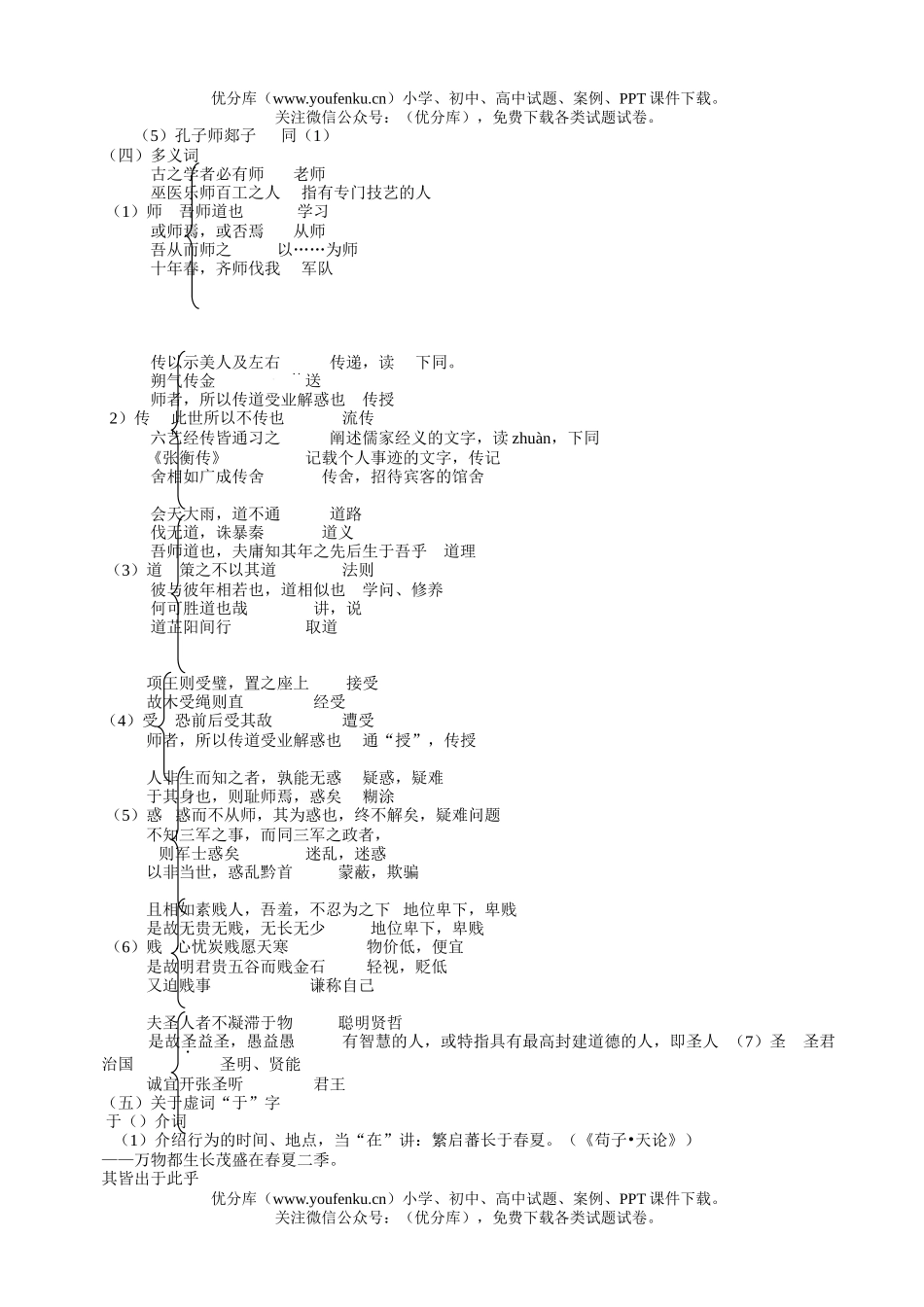 高中一年级语文同步辅导教材(第34讲)试卷_第2页