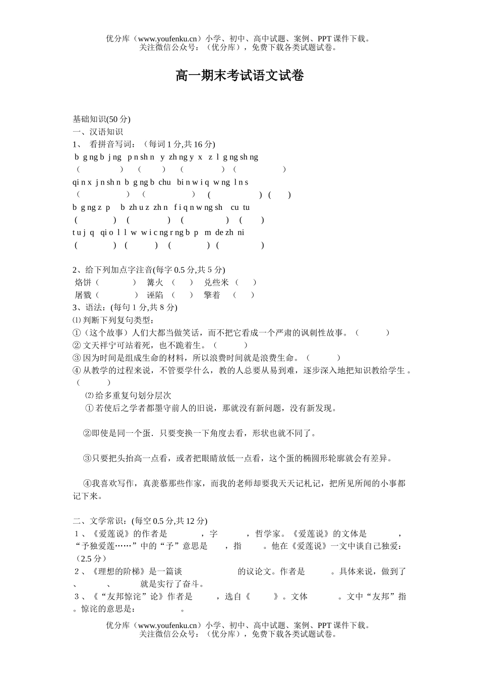 高中一年级语文期末考试卷_第1页