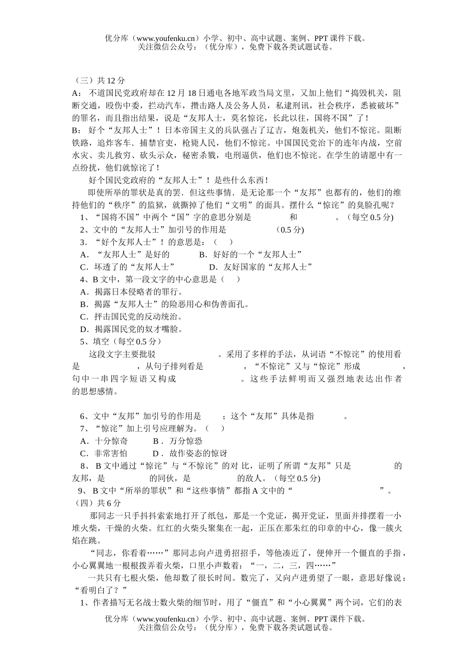 高中一年级语文期末考试卷_第2页