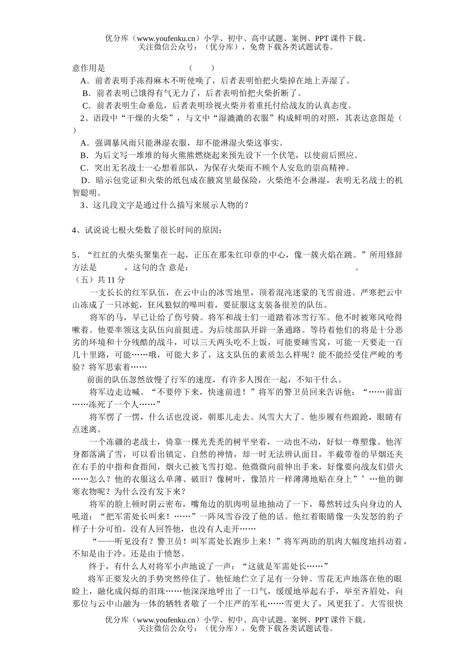 高中一年级语文期末考试卷_第3页