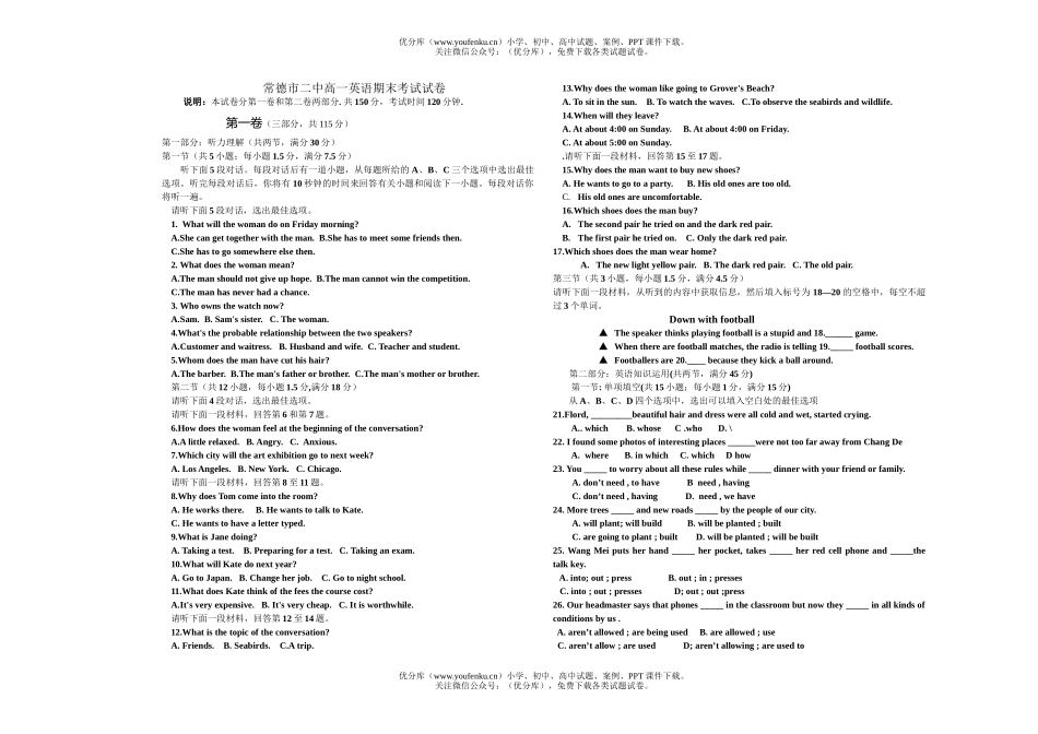 高中一年级英语上学期试卷_第1页