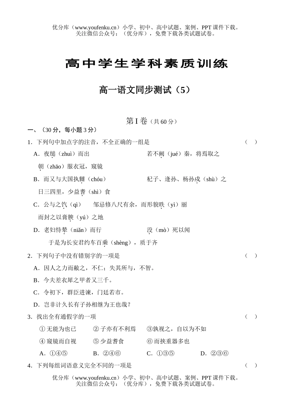 高中一年级语文同步测试(5)试卷_第1页