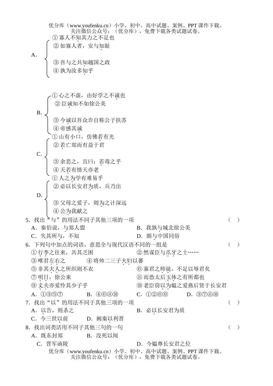 高中一年级语文同步测试(5)试卷_第2页
