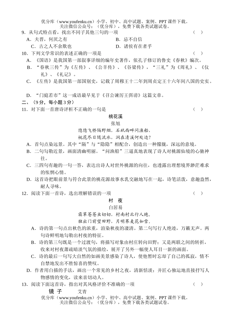 高中一年级语文同步测试(5)试卷_第3页