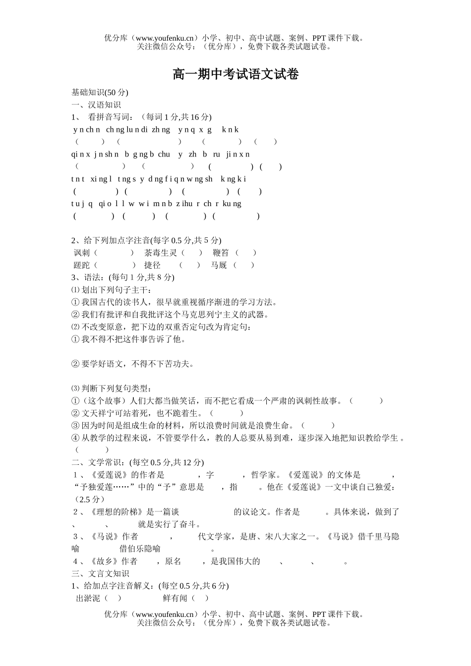 高中一年级语文期中考试卷_第1页