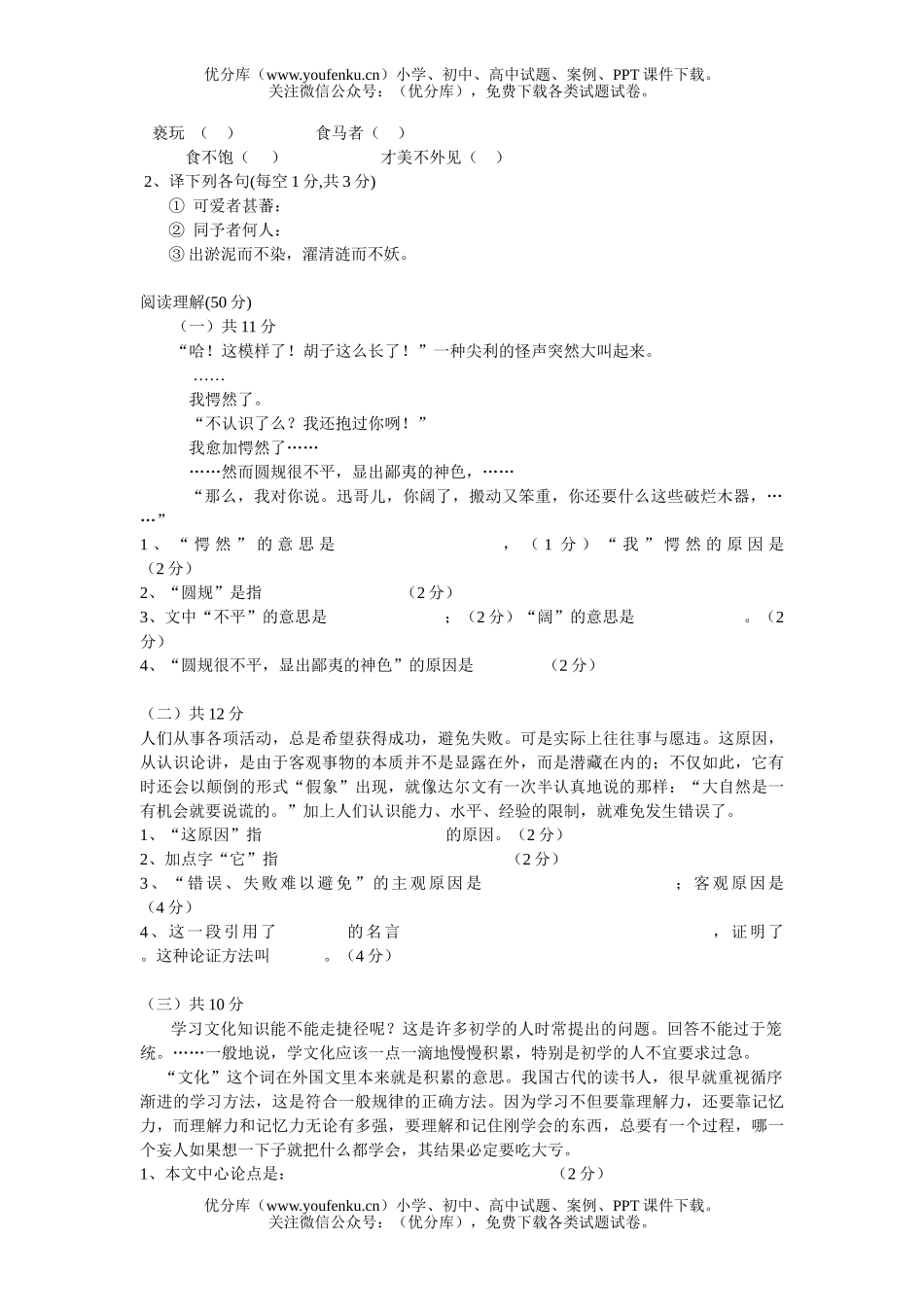 高中一年级语文期中考试卷_第2页