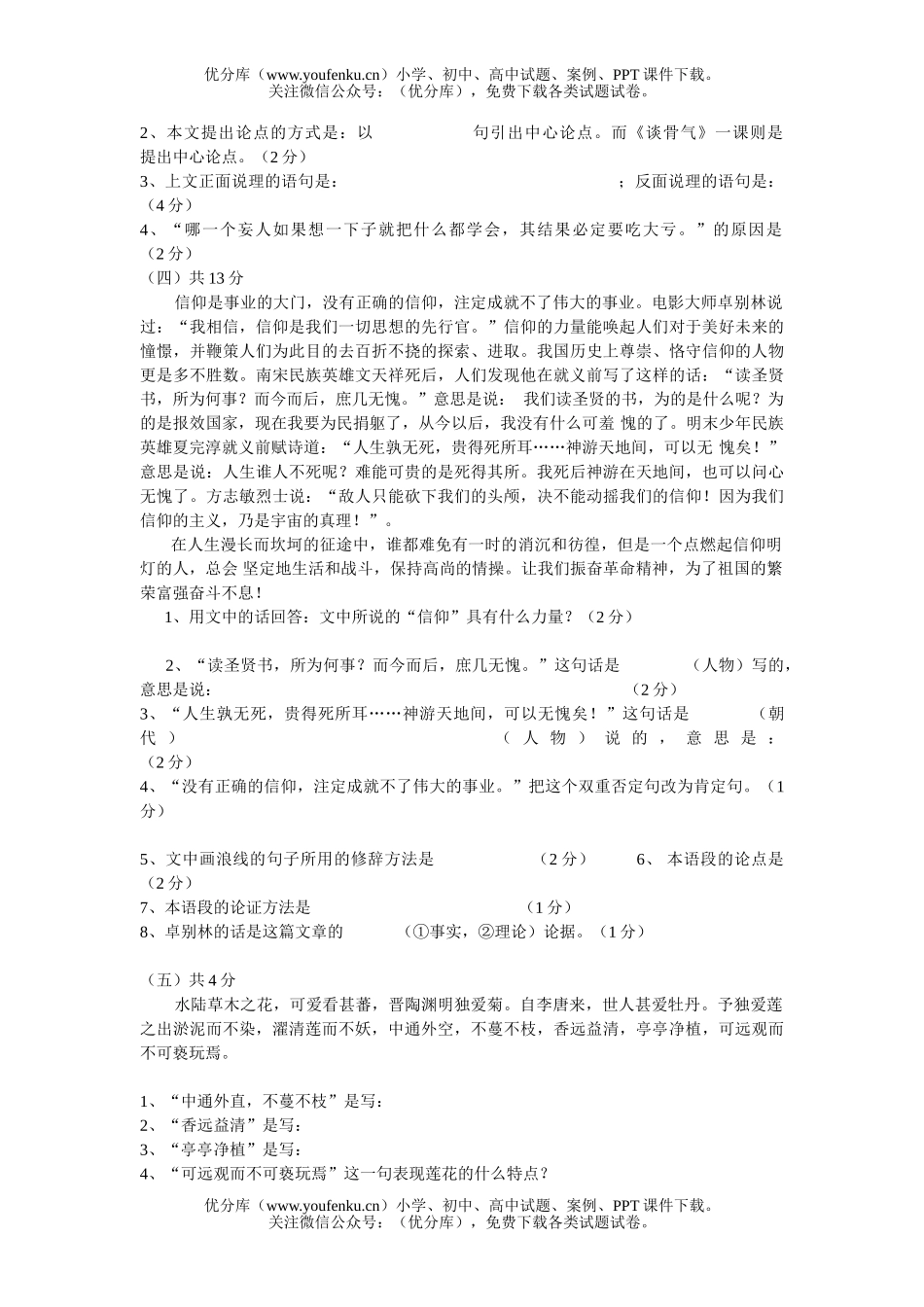 高中一年级语文期中考试卷_第3页