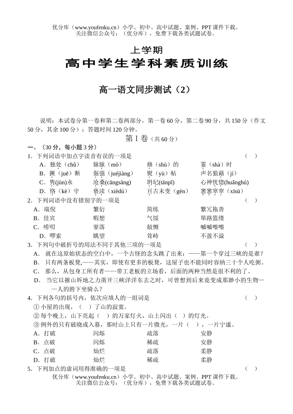 高中一年级语文同步测试(2)试卷_第1页
