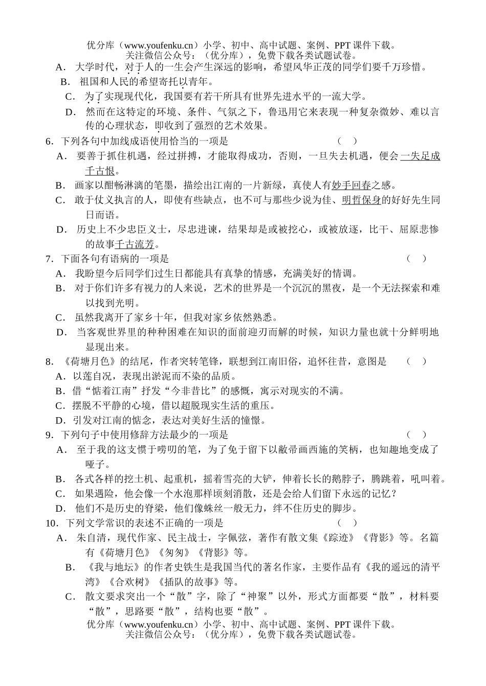 高中一年级语文同步测试(2)试卷_第2页