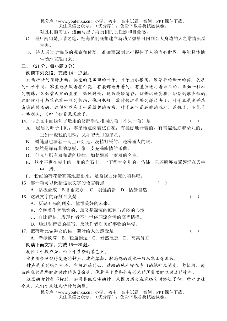 高中一年级语文同步测试(2)试卷_第3页