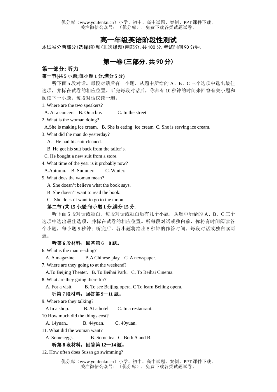 高中一年级英语上学期阶段性测试卷_第1页